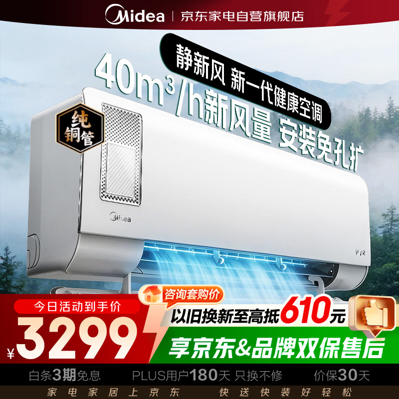 Midea/���� ���·� ��1.5ƥ �һ� KFR-35GW/N8XF1-1  2792.93Ԫ