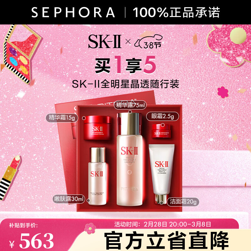 SK-II护肤精华露神仙水套装SK2套装礼盒skll护肤精华【】 神仙水75ml全晶透随心装