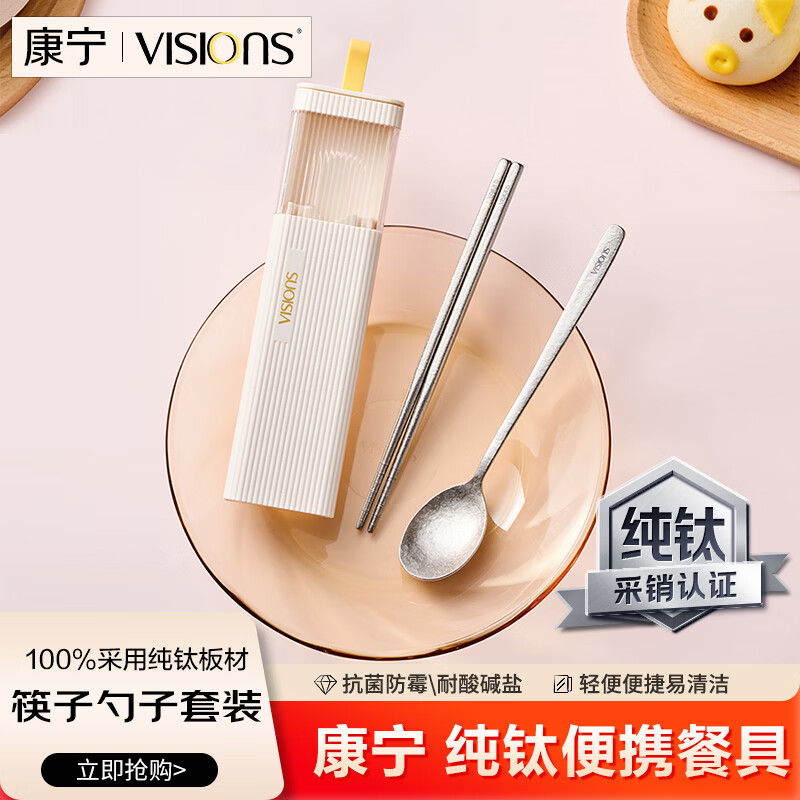 康宁（VISIONS）纯钛筷子勺子套装小学生便携餐具收纳盒一人食专用儿童上班族