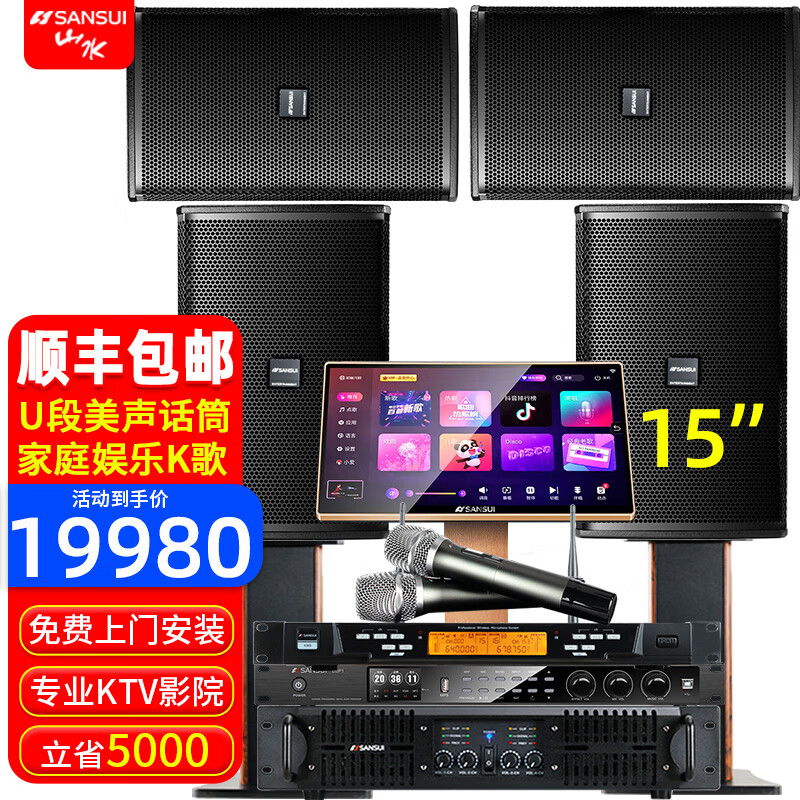 山水（SANSUI） PK12专业大功率KTV唱歌K歌卡拉OK点歌机清吧酒吧舞台商用包房会所娱乐会议室播放器音响演唱音箱 PK15专业KTV影院套装（4只15吋）