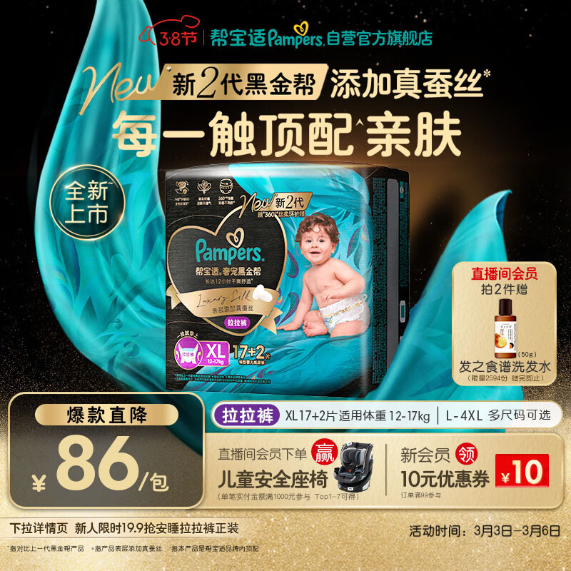 帮宝适透气顶配黑金帮拉拉裤新生儿婴儿尿不湿尿片添加真蚕丝XL17+2