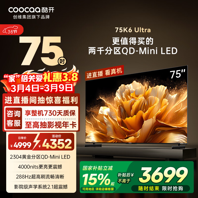 coocaa/�Ὺ K6Ultra 75Ӣ�� ���� 75P8F 