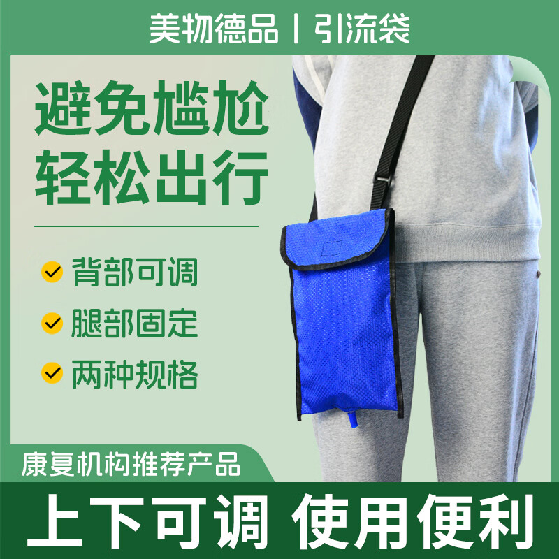 美物德品引流袋腰包背包袋子尿袋包老人造口造瘘病人专用包膀胱胆汁导管 方形引流袋单层背包(蓝色1000ML)
