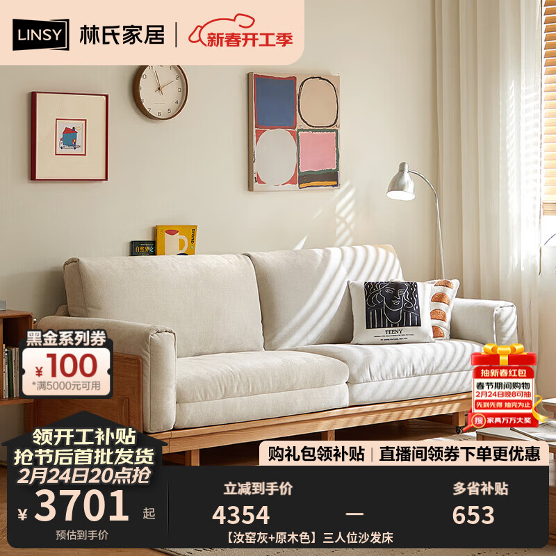 林氏家居可伸缩实木沙发床客厅2025新款橡木小户型木业小屿系列LH261K1 【汝窑灰+原木色】三人位沙发床