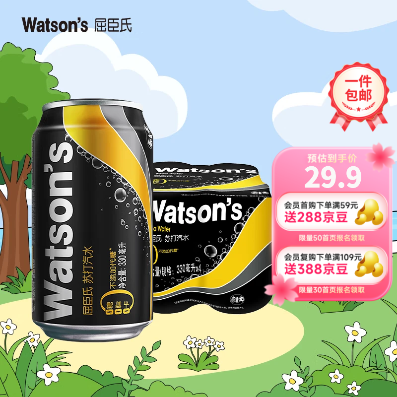 屈臣氏（Watsons）苏打汽水 气泡水饮料 特调推荐 0糖0卡0脂肪原味苏打水 原味330ml*8罐