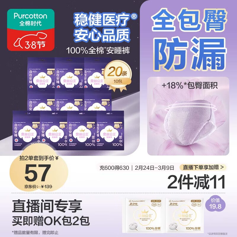 全棉时代奈丝公主医护级纯棉安心裤安睡裤裤型卫生巾ML码20条京东自营