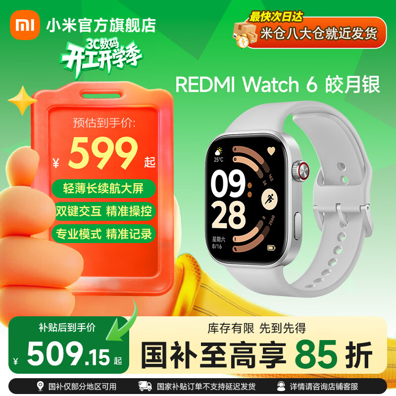 小米（MI）REDMI Watch 6 澎湃OS 3 心率血氧监测 蓝牙通话 红米手表6 智能手表 小米汽车 皎月银