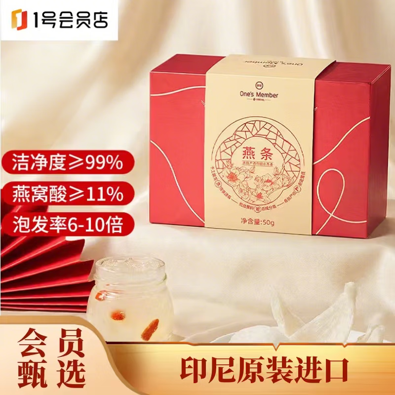1号会员店50g印尼大燕条干燕窝盏可溯源高洁净送礼孕妇营养品送妈妈长辈