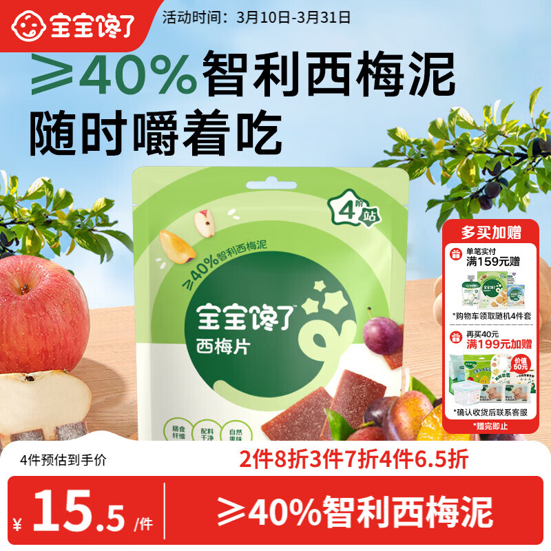 宝宝馋了_西梅片 馋宝零食儿童无添加白砂糖轻甜可口 45g