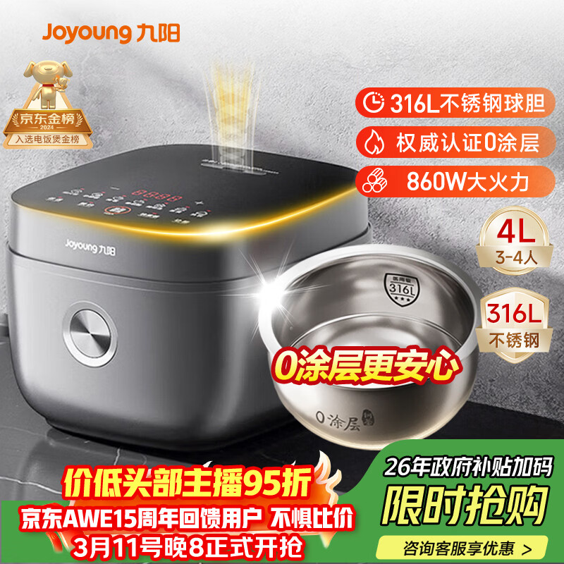 九阳（Joyoung）【0涂层】4升家用3~4人微压电饭煲电饭锅大火力5A好米饭无涂层316L不锈钢内胆40F316L