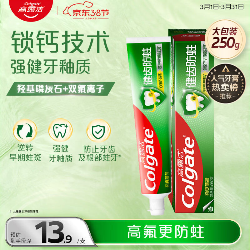 高露洁（Colgate）全面防蛀超爽薄荷味牙膏大容量250g 清新口气 新老包装随机发货