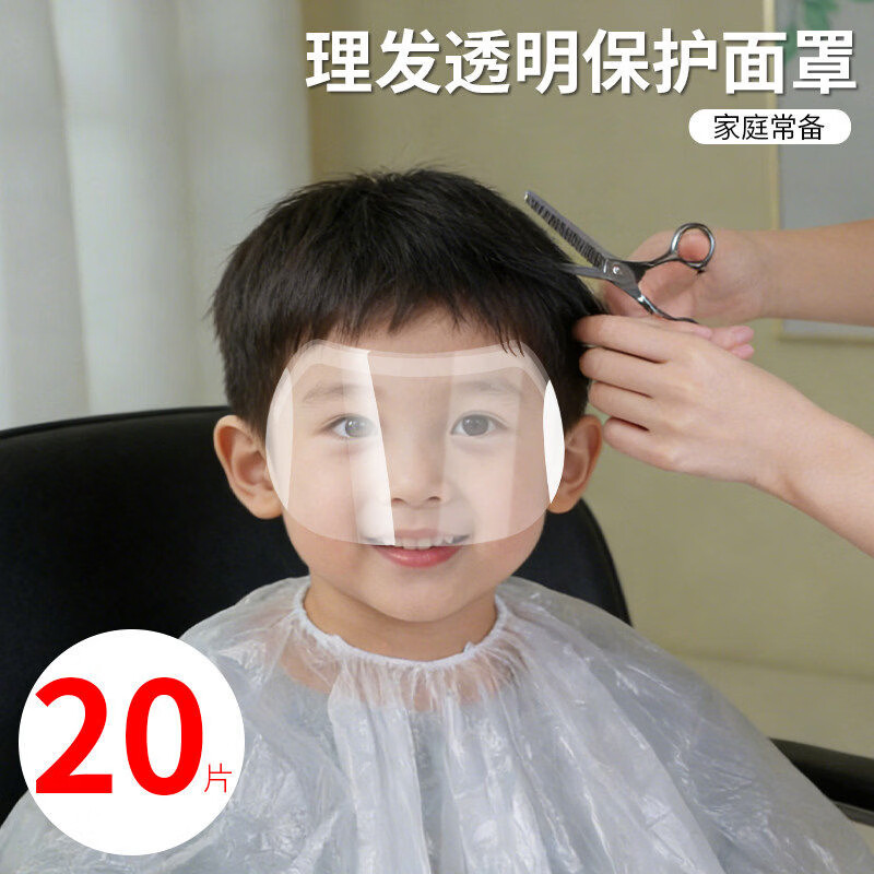 日禾盛唐儿童理发面罩剪刘海家用一次性防碎发挡板小孩宝宝剪头发遮挡脸贴 一次性理发面罩（20片）体验装