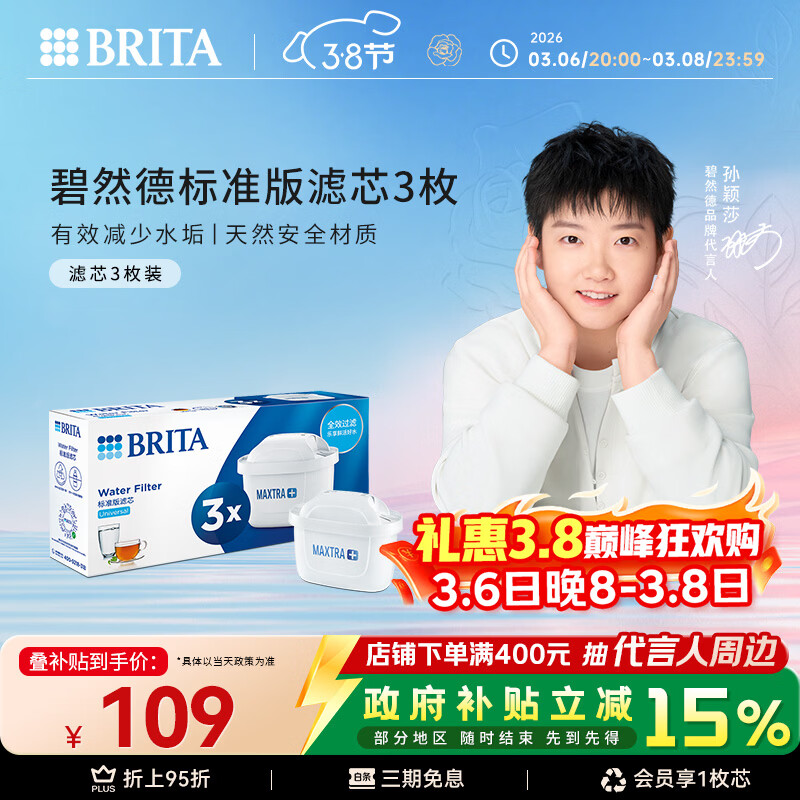 碧然德（BRITA） 家用滤水壶 净水壶滤芯 Maxtra 多效滤芯 3枚装