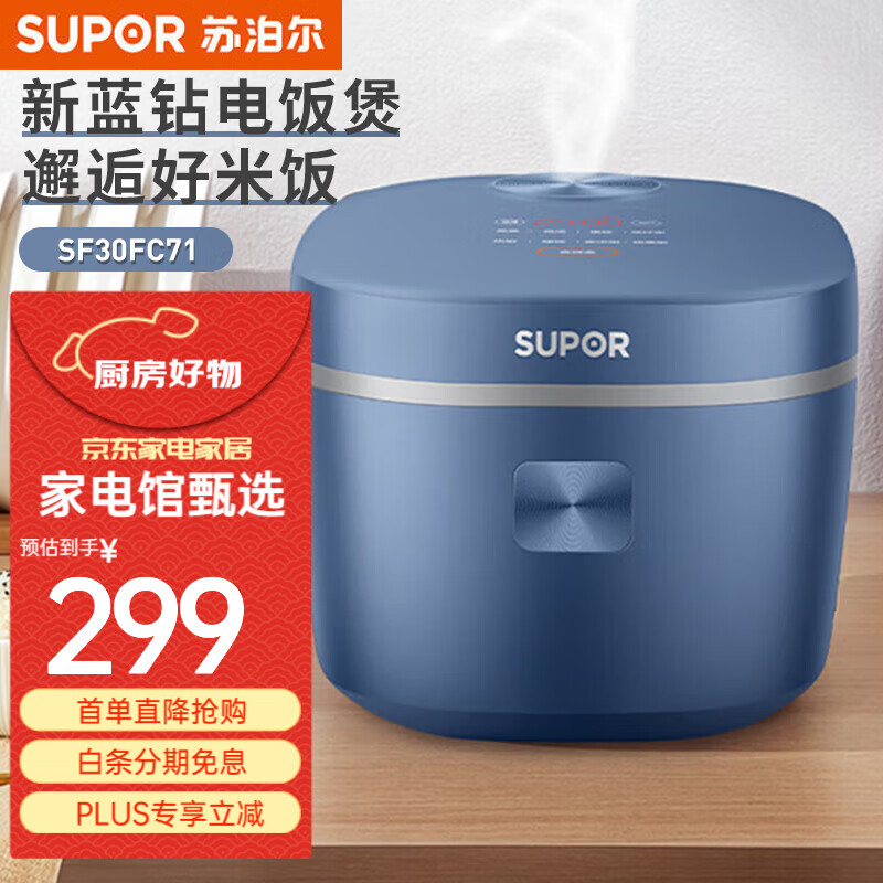 苏泊尔（SUPOR）电饭煲家电电饭煲内胆电锅家电不粘锅小电锅电器多功能锅饭煲米饭多用途锅小电器煮锅 SF30FC71  3L