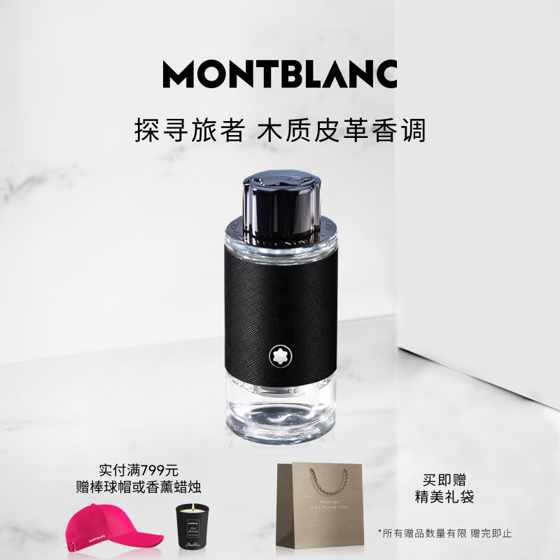 万宝龙（MONTBLANC）探索者探寻旅者浓香水30ml生日礼物送男友节日礼物 木质皮革香调