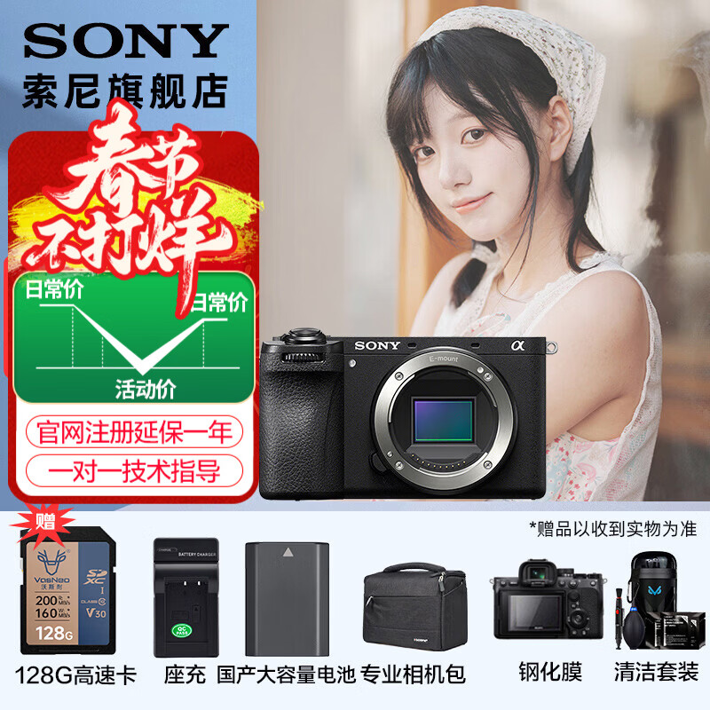索尼（SONY）  Alpha 6700 APS-C半画幅微单相机AI智能芯片 强悍对焦A6700/a6700L /6700m 拆机身【充+128G+电池+屏+清+D11】 官方标配(不含内存卡)