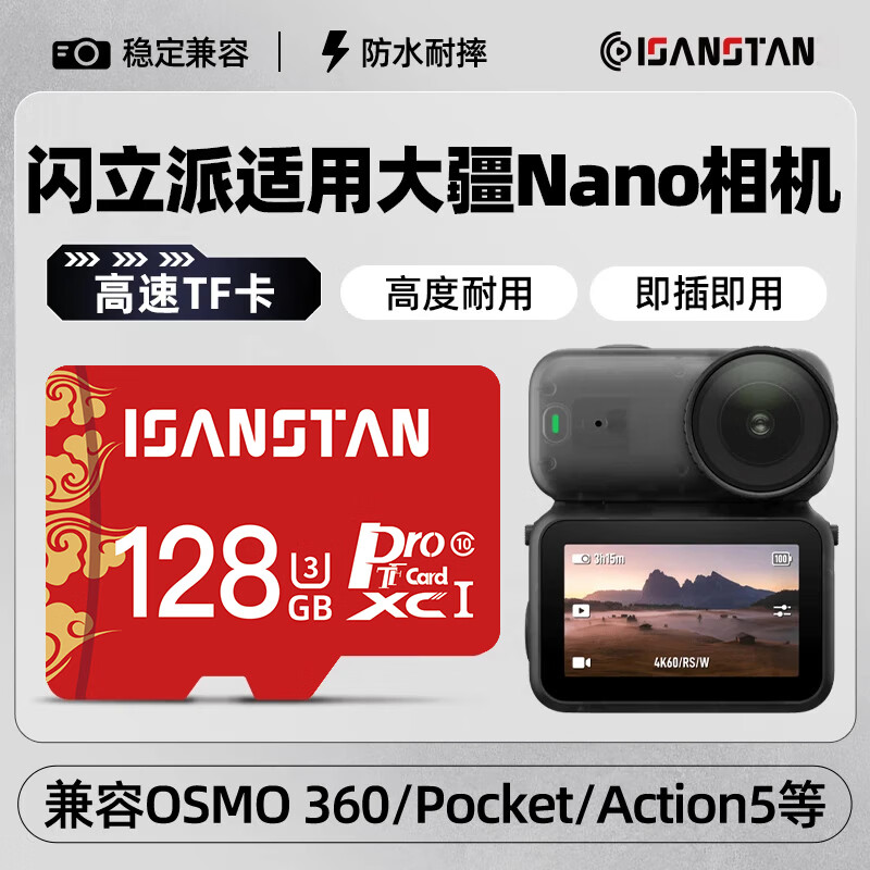 ISANSTAN TF卡适用大疆nano运动相机内存卡DJI osmo360/action5/5pro通用高速V30 A2性能存储卡4k录制 【128G】运动相机内存卡100M/S送读卡器
