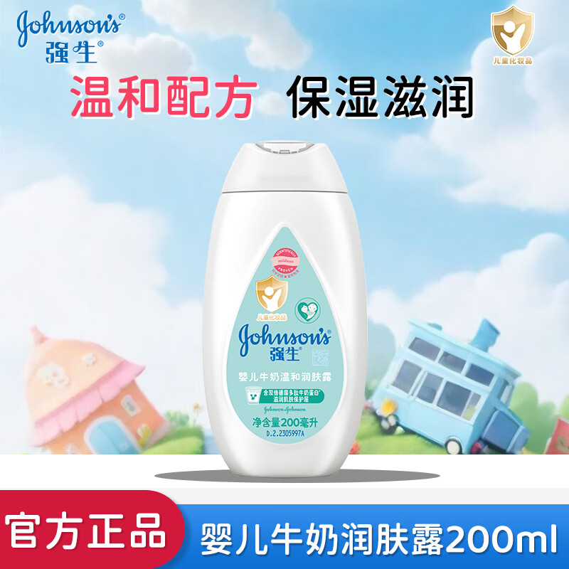 强生（Johnson）婴儿牛奶润肤露滋润保湿秋冬儿童宝宝身体乳 牛奶润肤露200ml