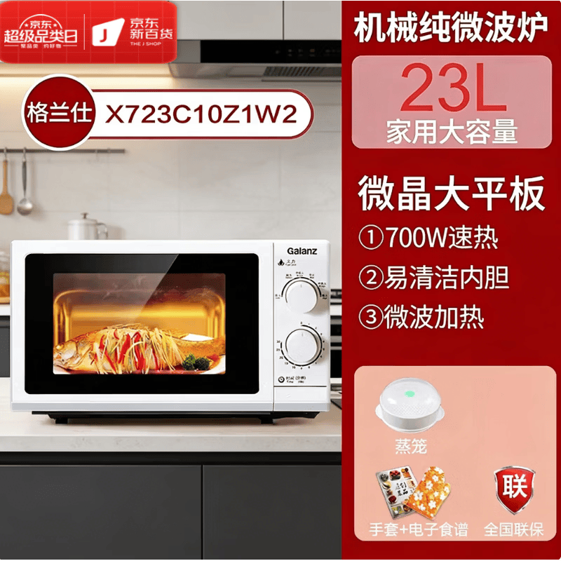GOYN德国2026新款微波炉家用机械式23升平板大容量便捷小型微蒸一体 23升大平板