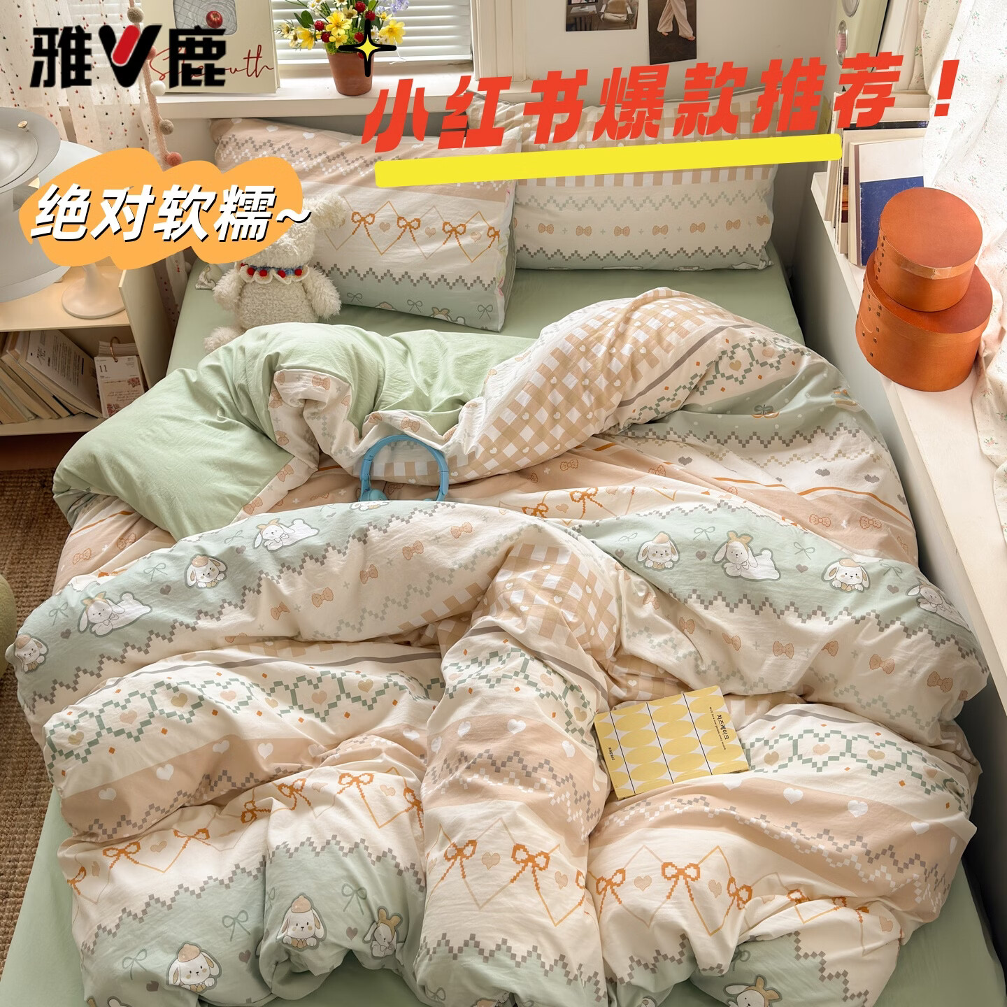 雅鹿小清新超柔水洗棉四件套亲肤透气宿舍单人三件套云柔棉4件套 几何兔 1.8m四件套 床笠款 (被套220*240cm)