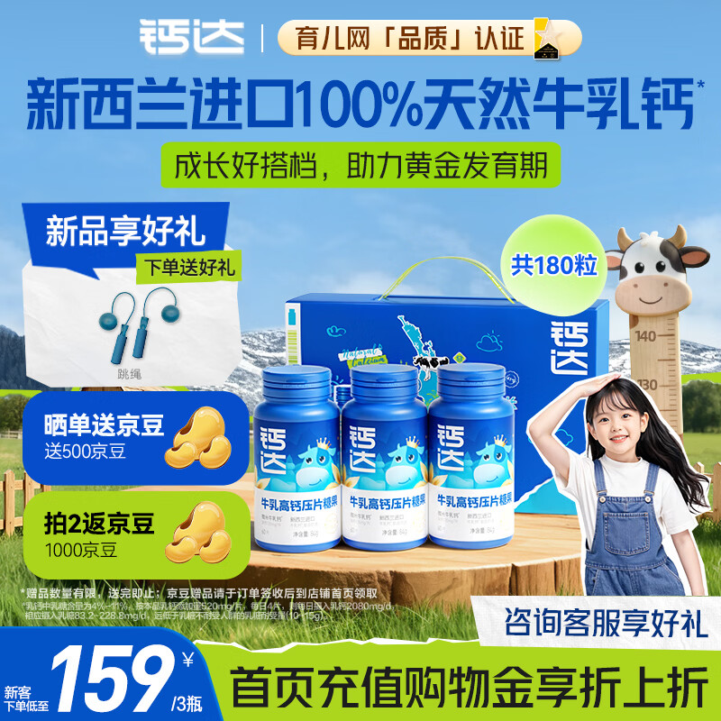 139元 健力多 牛乳钙片180片 - 线报酷