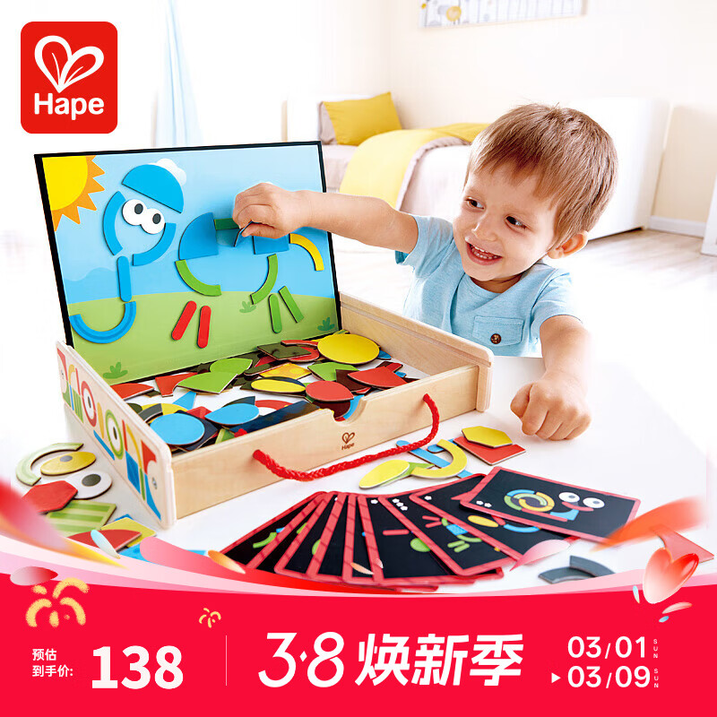 Hape百变磁力魔盒 手提箱玩具diy拼图91片磁性贴男女小孩早教 艺术磁贴魔盒3-6Y