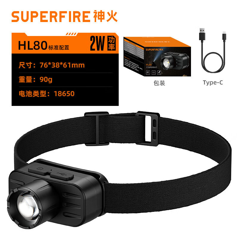 神火（SupFire）头灯强光超亮超长续航锂电户外头戴式照明夜钓鱼专用充电 HL80[2W-600mAh]2-4H续航