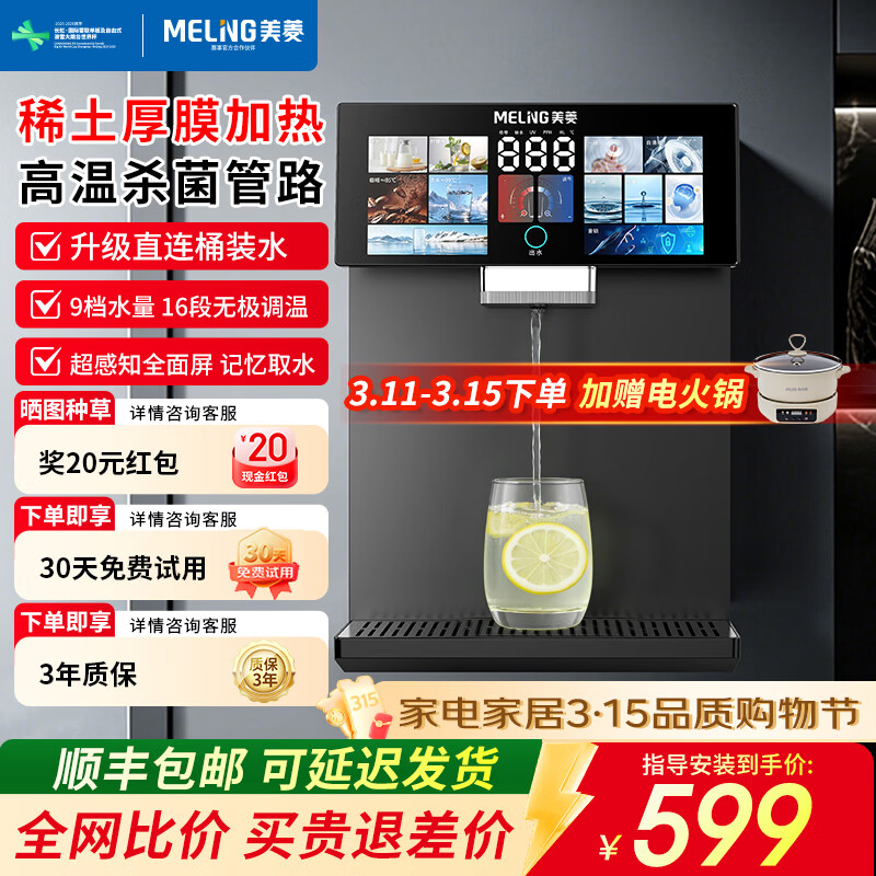 ���⣨MeiLing�����߻���ˮ����װ�ڹ�ʽֱ��ˮ��UV�־����ȼ������þ�ˮ�������������ȴ�����ȫͨ������ ����ɫ�����а�װ��Ͱװˮר�á�����ɱ����·����� 489.15Ԫ