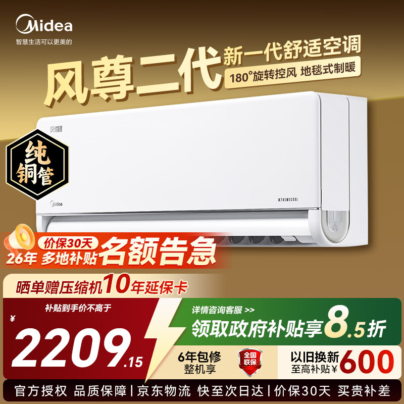 ���ģ�Midea���յ��һ��������Pro��1.5ƥ ��һ����Ч ��Ƶ������ů���ñڹ�ʽ���ҿյ���ֱ��APP�ǿ� ������� ��1ƥ ���ʷ�ֱ�� 180��ط� 2039.15Ԫ