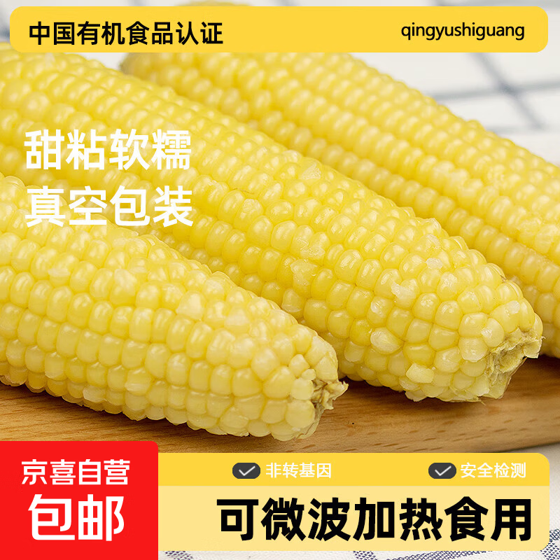 有机白糯玉米 黑玉米 黑糯白玉米粘黏真空装包装 宝宝白糯玉米1根 单棒＞160g