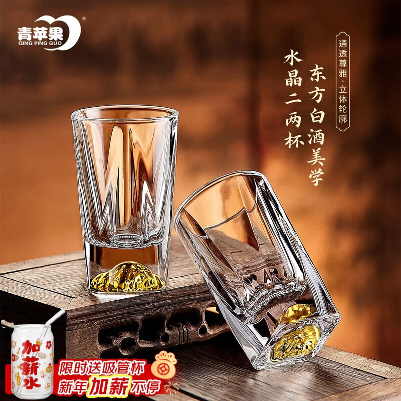 青苹果手握金山白酒杯二两杯 加厚水晶玻璃酒盅家用100ml6只生日礼物