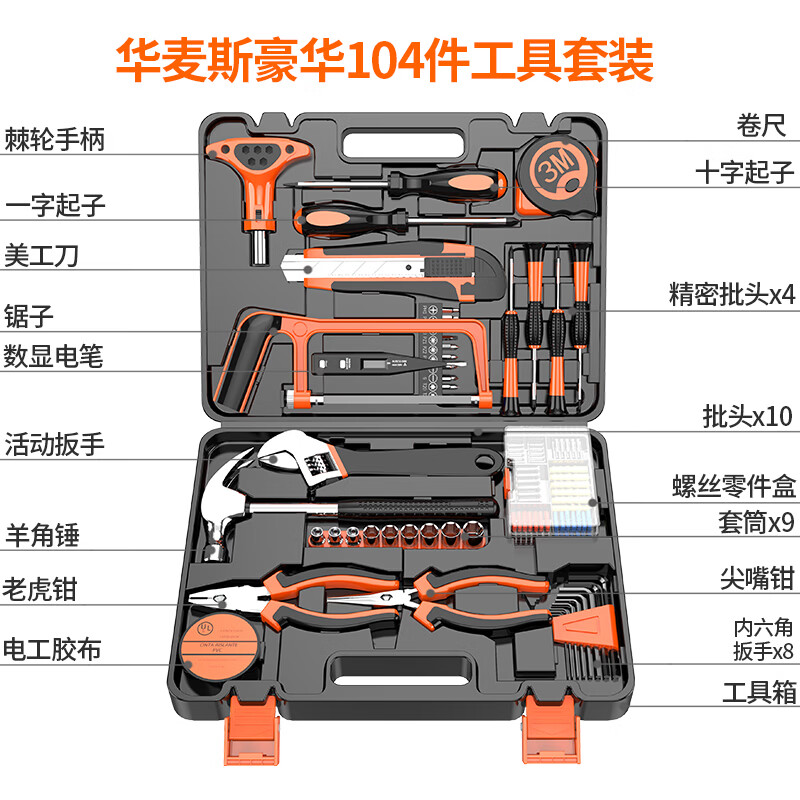 华麦斯家用工具箱全套五金工具套装多功能家庭电工专用维修手动组合套装 豪华工具104件套(升级加强版)