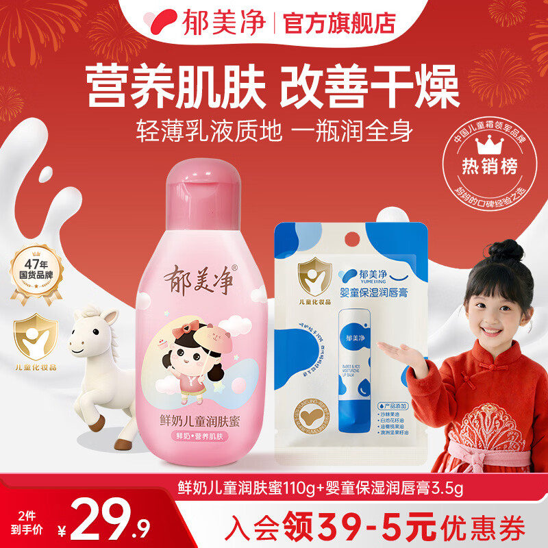 郁美净儿童润唇膏婴儿宝宝润唇膏倍润舒缓护唇膏保湿滋润秋冬专用 【保湿滋润】婴童润唇膏3.5g+润肤蜜110g