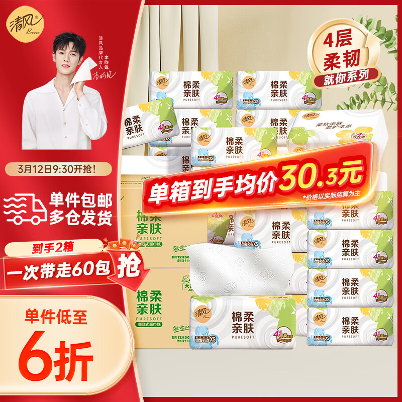 ����ֽ����4��320��60��ĸӤ����ʪˮ�����Ʋͽ�ֽ���ֽ�ڻ�װ 4�� 80��*60�� ������2�䡿 ����ͥװ�� 48.6Ԫ