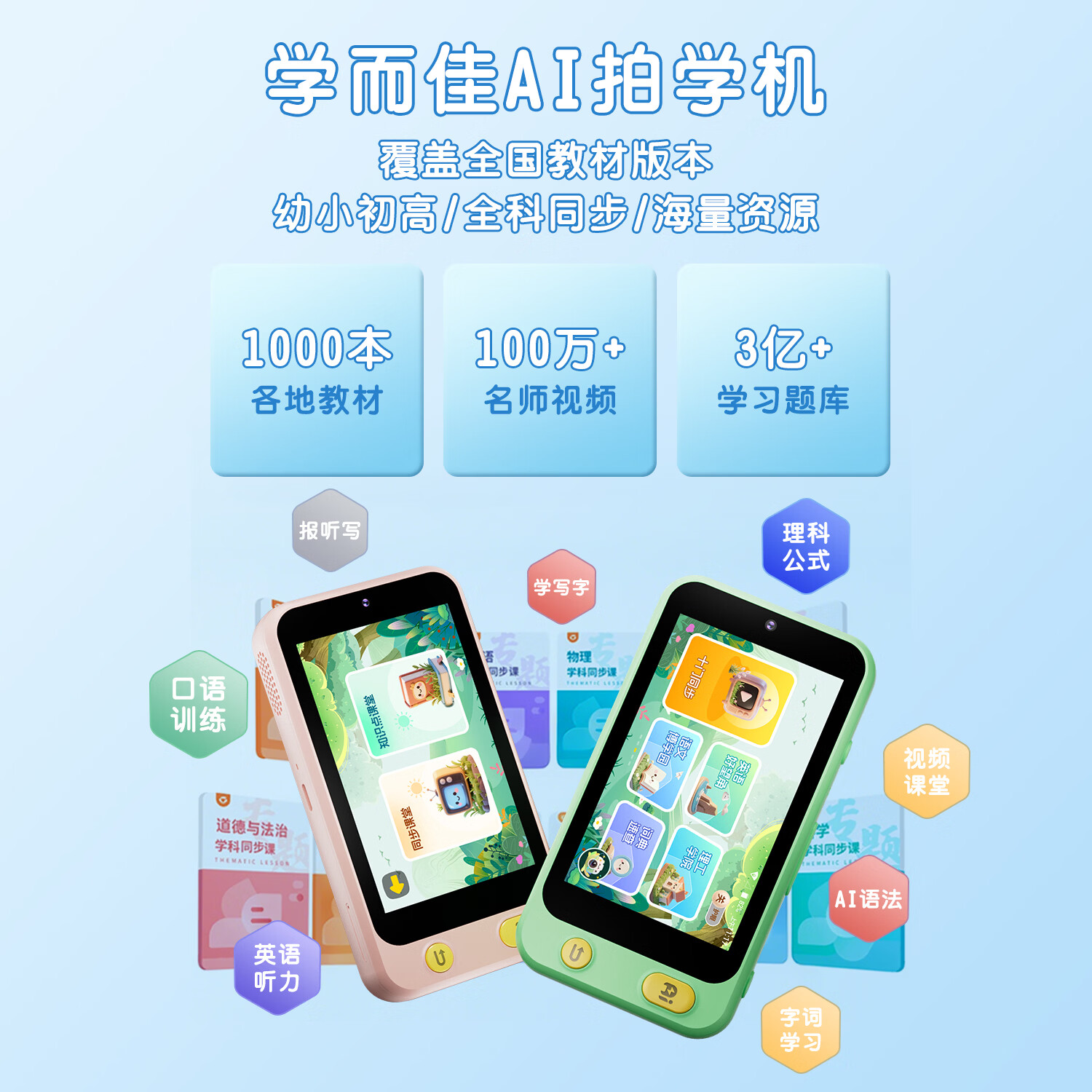 学而佳AI拍学机1300W高像素儿童人工智能玩具学习机早教机故事机 精灵绿（保护壳+相机探险包+挂绳+1999元会员） K7 MAX (64G)送2999元学习机内容