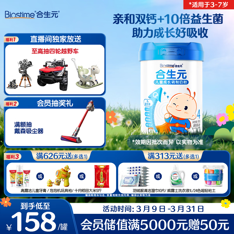 合生元（BIOSTIME）儿童成长奶粉3岁及以上 全面营养DHA 800克