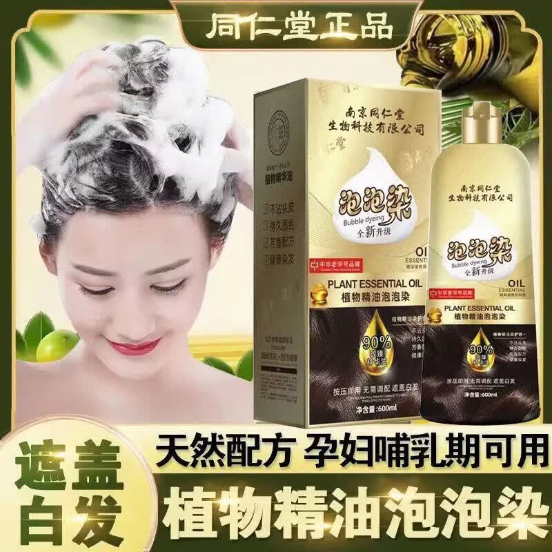 南京同仁堂植物精油染发剂女士专用自己在家染发一洗黑染发膏染头发不沾头皮 自然黑色【可盖白发】 600mL