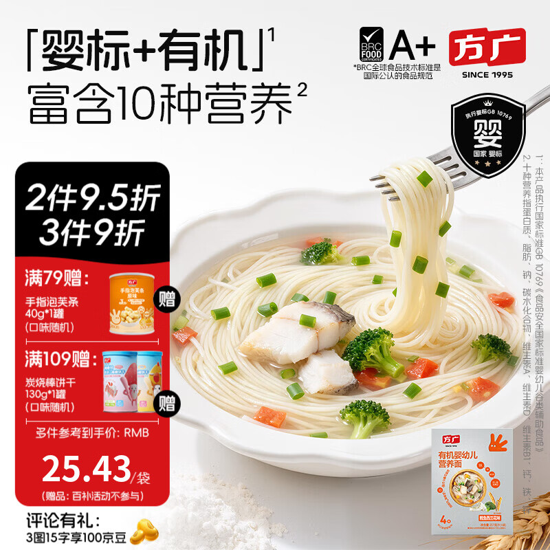 方广有机婴幼儿营养面条宝宝辅食207g面条加铁加锌加钙含多种维生素 有机营养面（鳕鱼西兰花味）207g