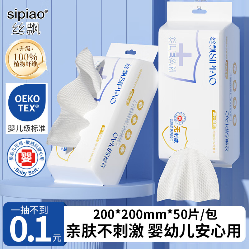 丝飘挂式洗脸巾 2 包仅需 7.99 元