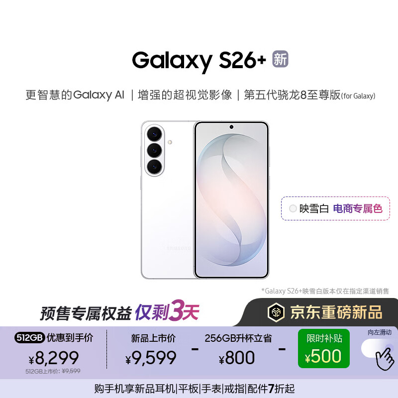 ����Galaxy S26+ AI�ֻ� ���������8�������Ϸ�ֻ� 2K���������ֻ� �������� 256GB����512GB ӳѩ��