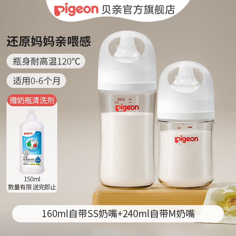 贝亲奶瓶 新生儿防胀气奶瓶 婴儿奶瓶宝宝奶壶宽口径玻璃【渠道专享】 160ml 0-3个月 +240ml3-6月