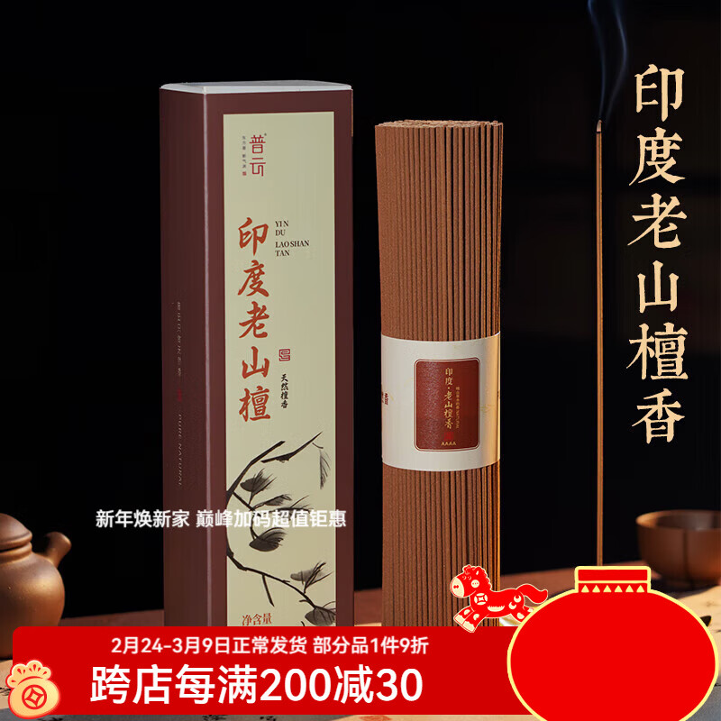 普云 老山檀香线香卧香熏香家用室内香贡香佛香财神香薰200克约460支