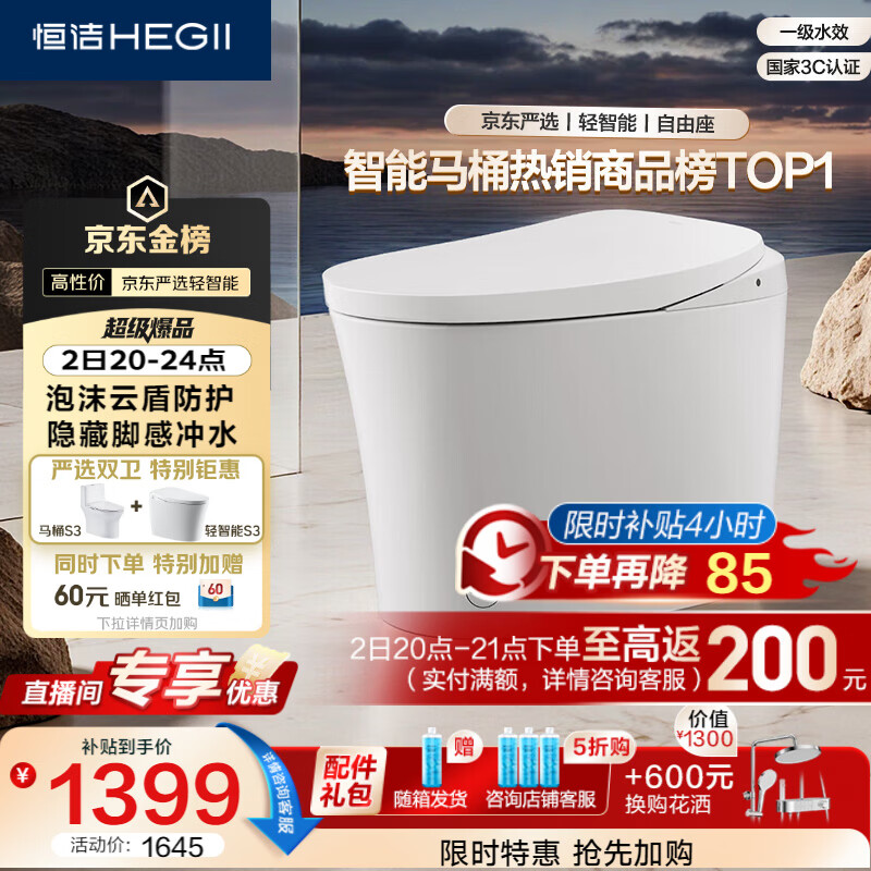 恒洁（HEGII）轻智能马桶京东联名金榜S3小户型泡沫盾包安装DCQ661A-305