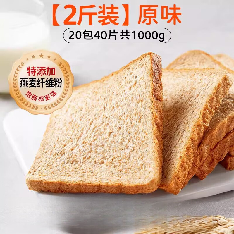 田园主义全麦面包吐司片早餐速食无糖精减低0代餐肥卡脂碳主食品 【2斤装40片】原味吐司20袋 500g