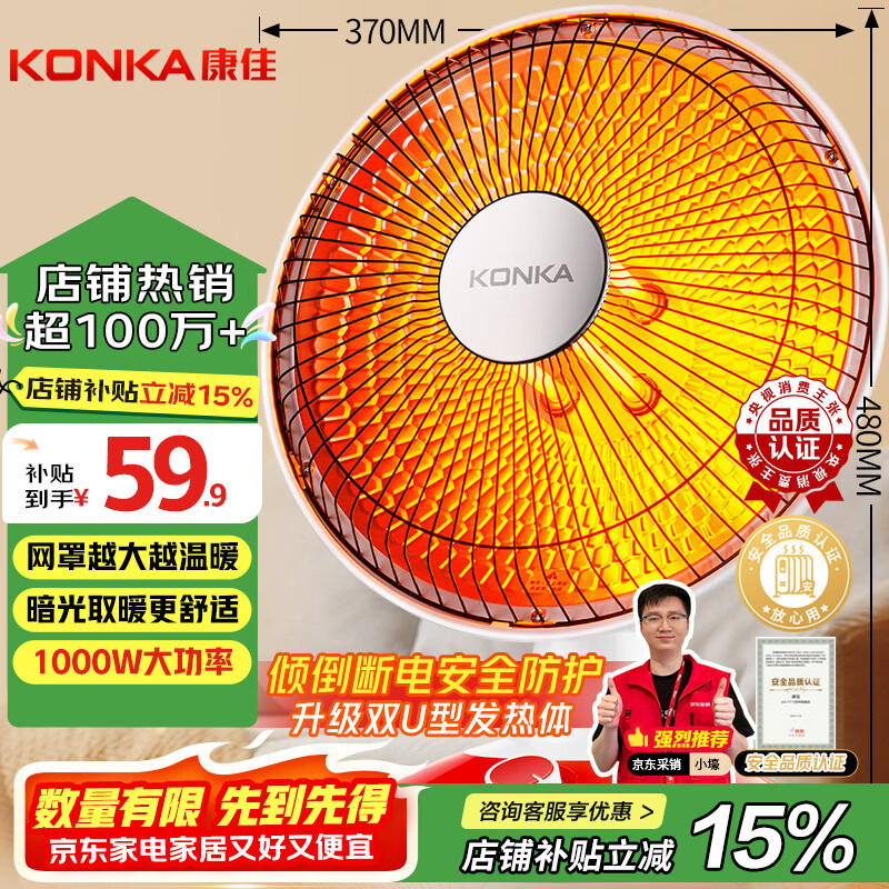 康佳（KONKA）取暖器家用小太阳电暖器轻音电暖气取暖烤火炉台式电热两档调节速热倾倒断电 KH-TY15