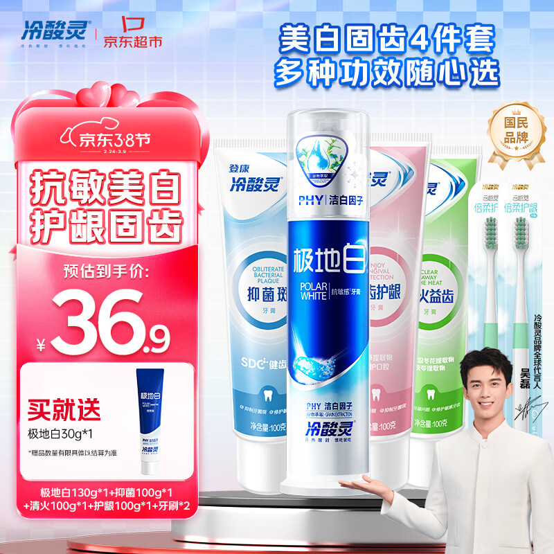 冷酸灵极地白牙膏套装 多效护理抗敏感 美白牙齿 护龈固齿4支装430g