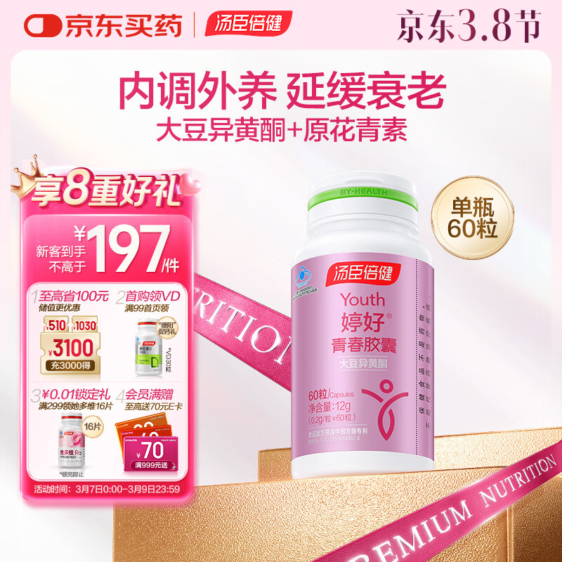 汤臣倍健 婷好大豆异黄酮胶囊60粒  卵巢保养延缓衰老 补充雌激素黄体酮