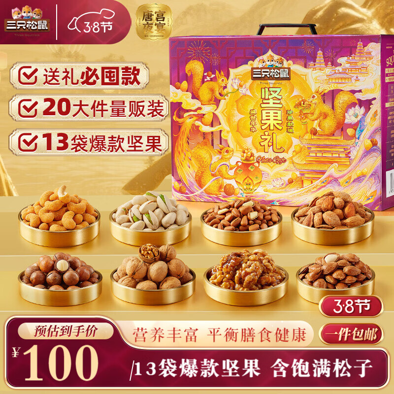 三只松鼠坚果零食礼盒2422g/20件混发 松子开心果送礼长辈干果礼盒礼包