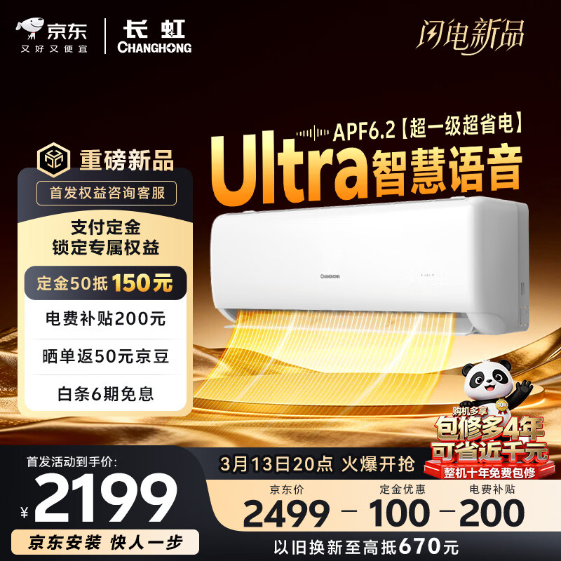 长虹空调大1.5匹京小宅Ultra超一级能效智慧语音双排铜管变频冷暖挂机卧室 KFR-35GW/GKW+RS十年包修