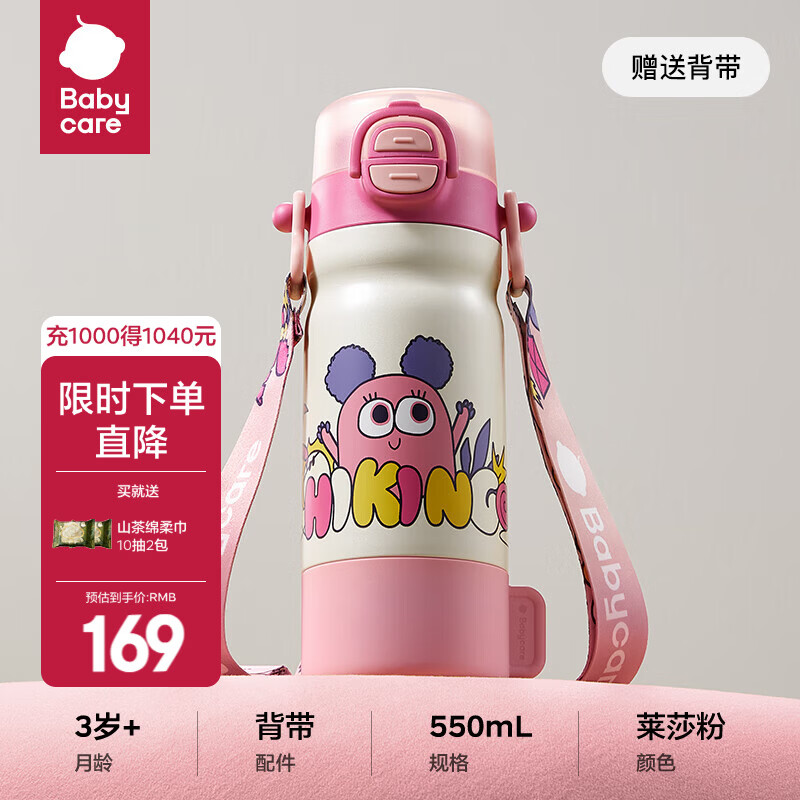 babycare四合一儿童保温杯婴儿宝宝水杯吸管杯幼儿园水壶儿童水杯 550ml-莱莎粉 【含背带】